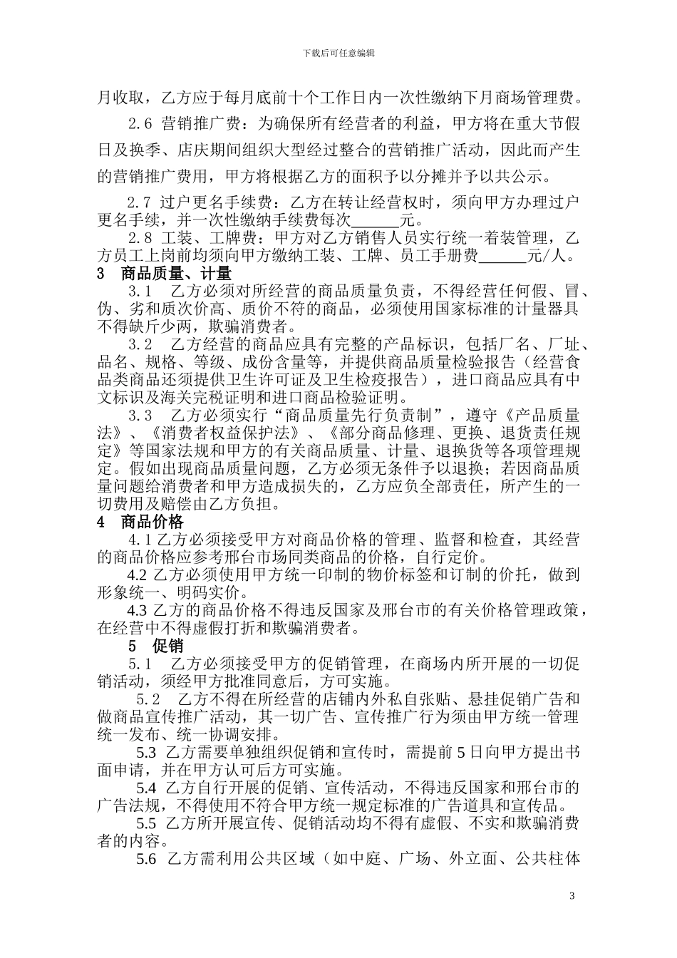 商铺销售补充协议_第3页