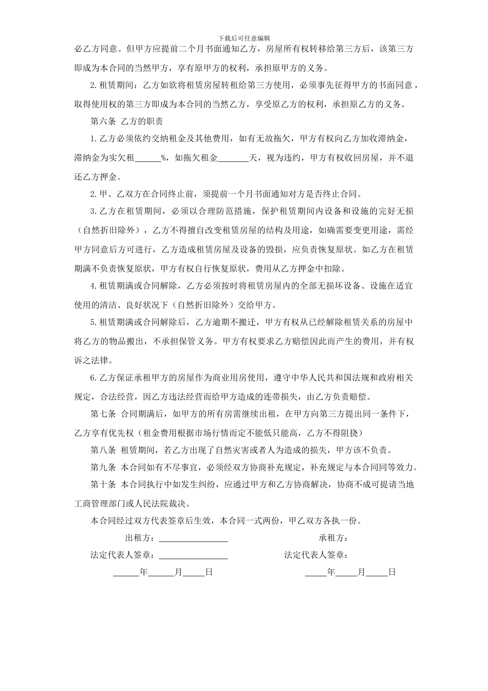 商铺长期租赁合同_第2页