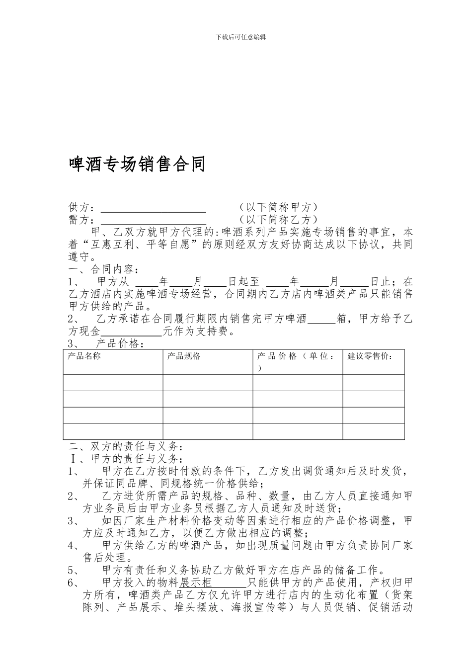 啤酒专销合同_第1页