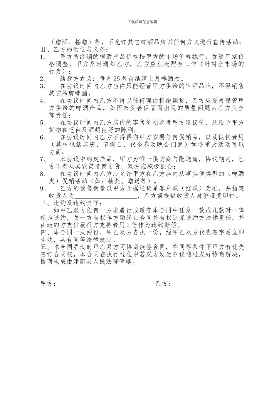 啤酒专销合同_第2页