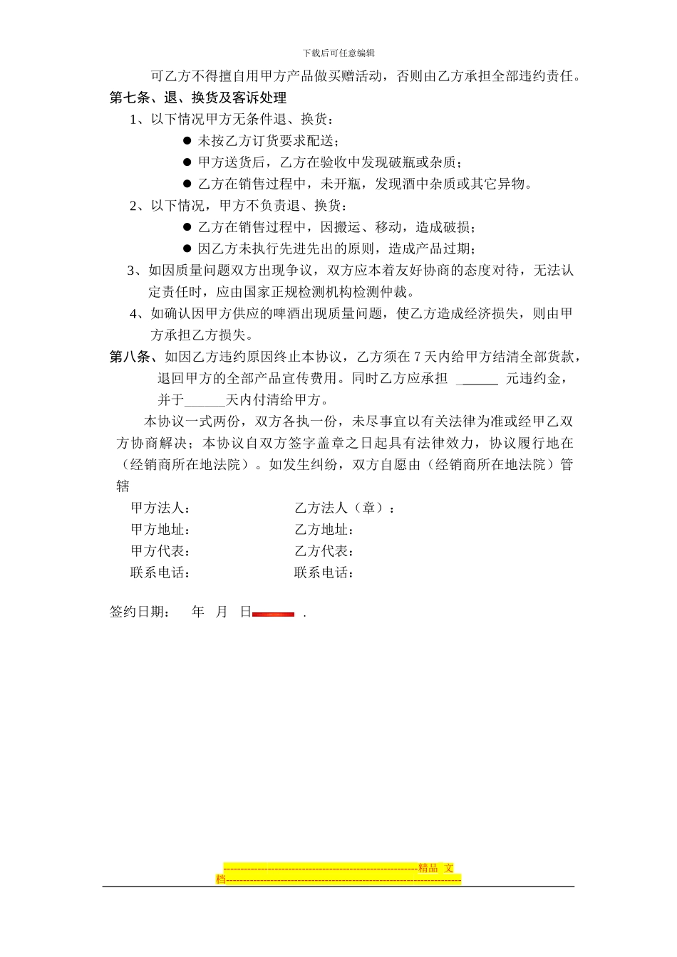 啤酒合同酒店版_第2页