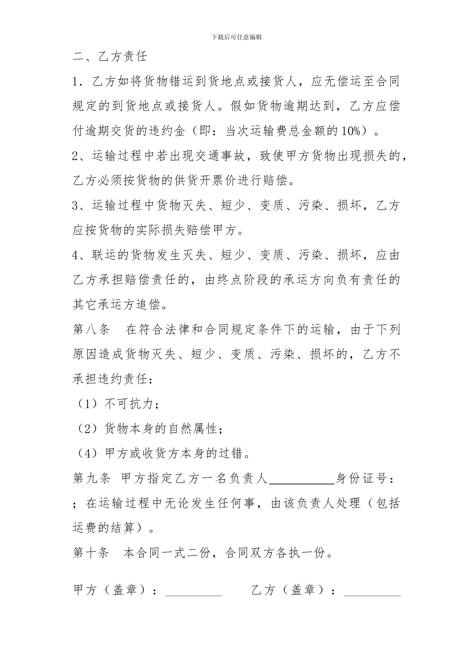 啤酒运输合同_第3页