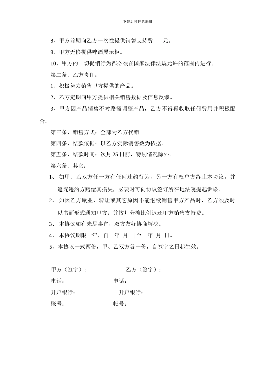 啤酒销售协议_第2页