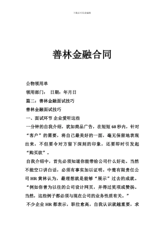 善林金融合同
