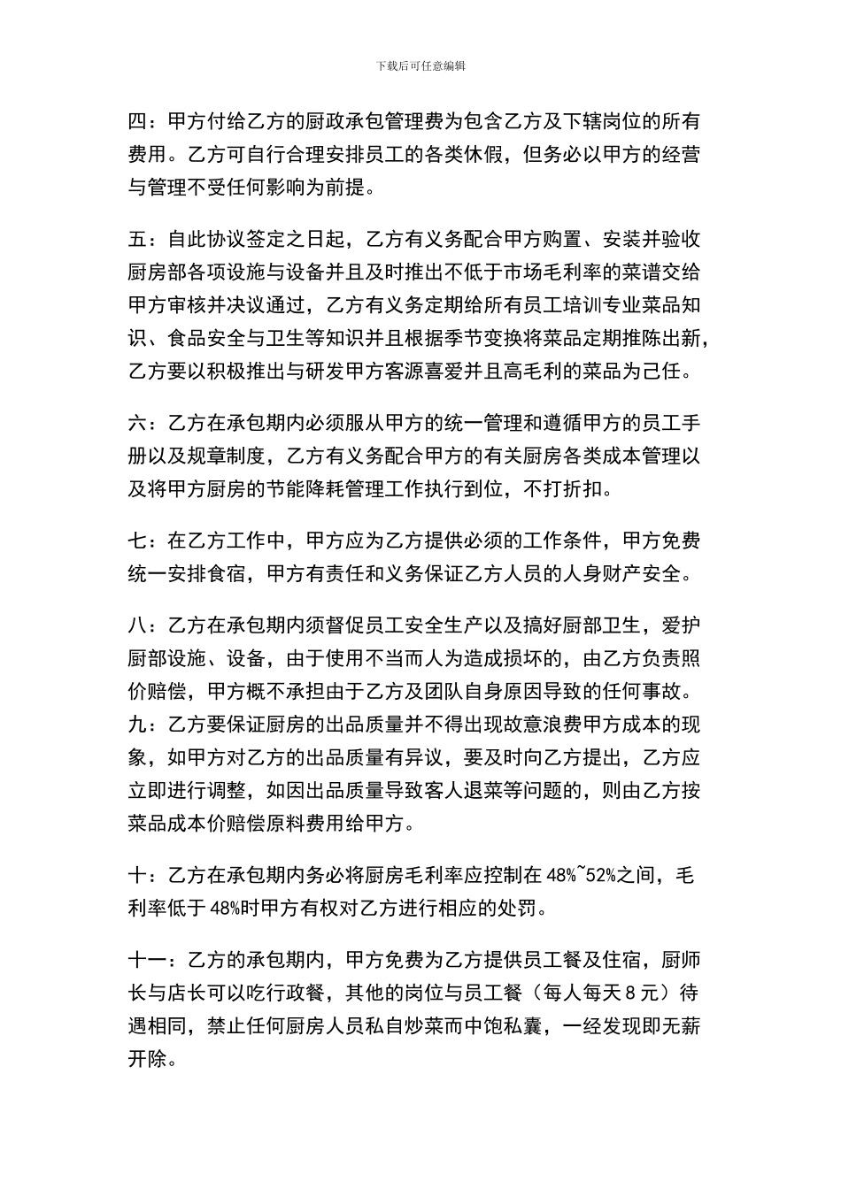 善水茗涧厨房合作协议_第2页
