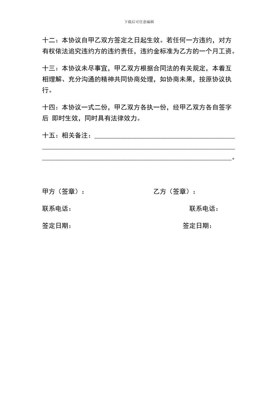 善水茗涧厨房合作协议_第3页