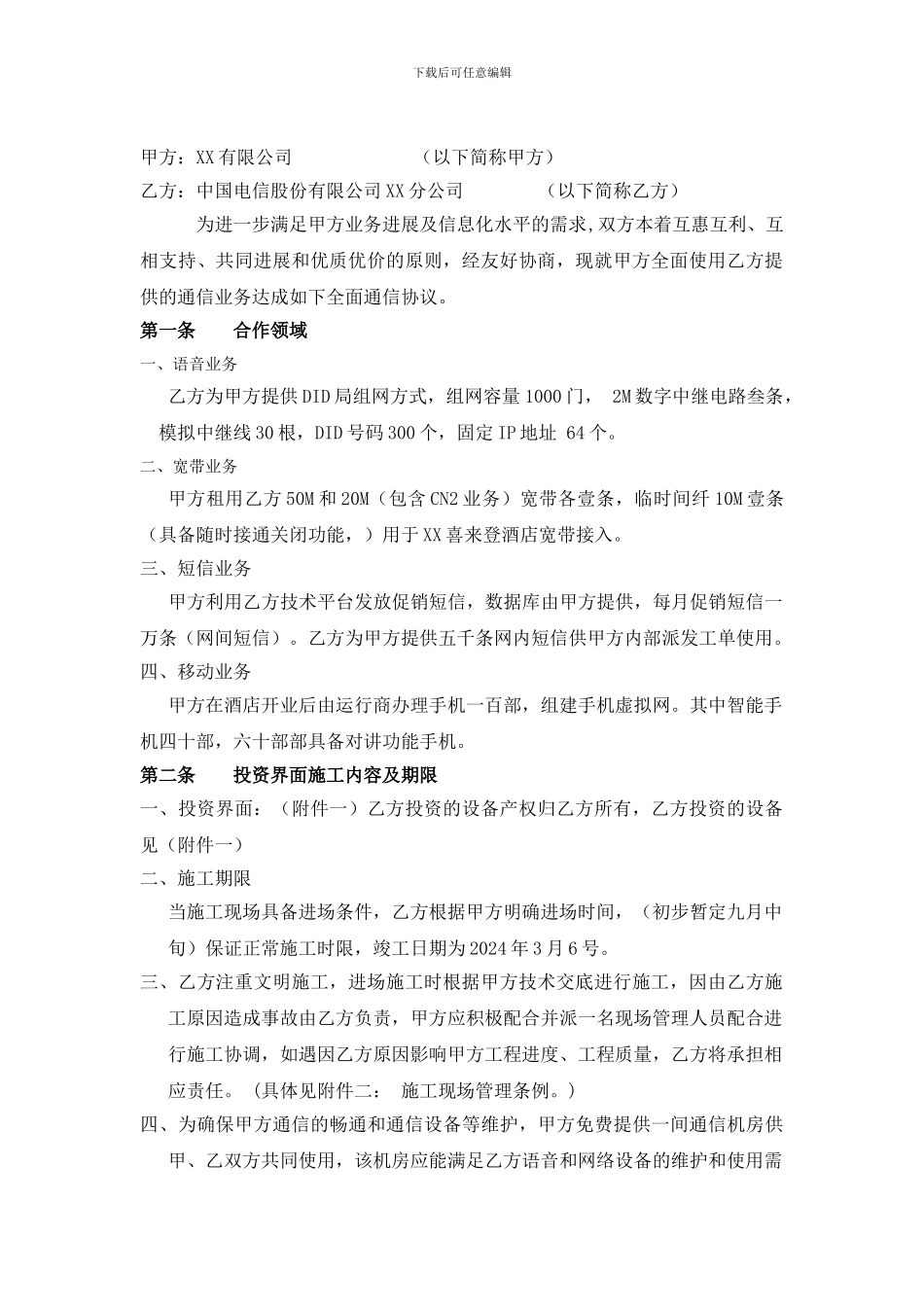 喜来登酒店与中国电信合作协议_第2页