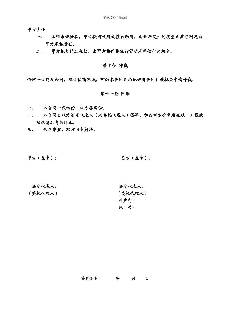 喷泉合同样本_第3页