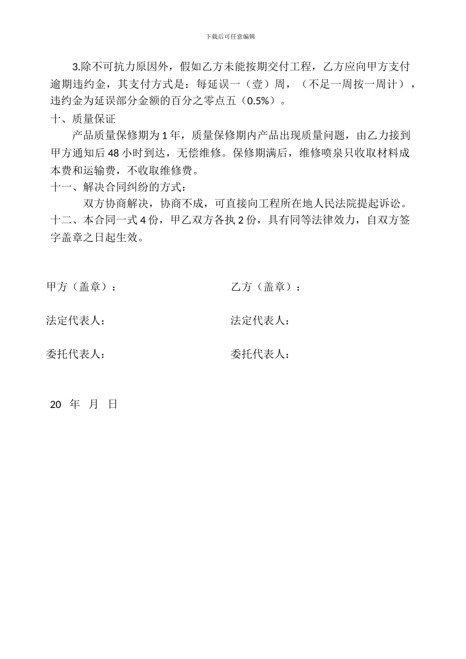 喷泉施工合同书-范本_第2页