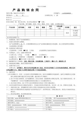 喷码机购销合同