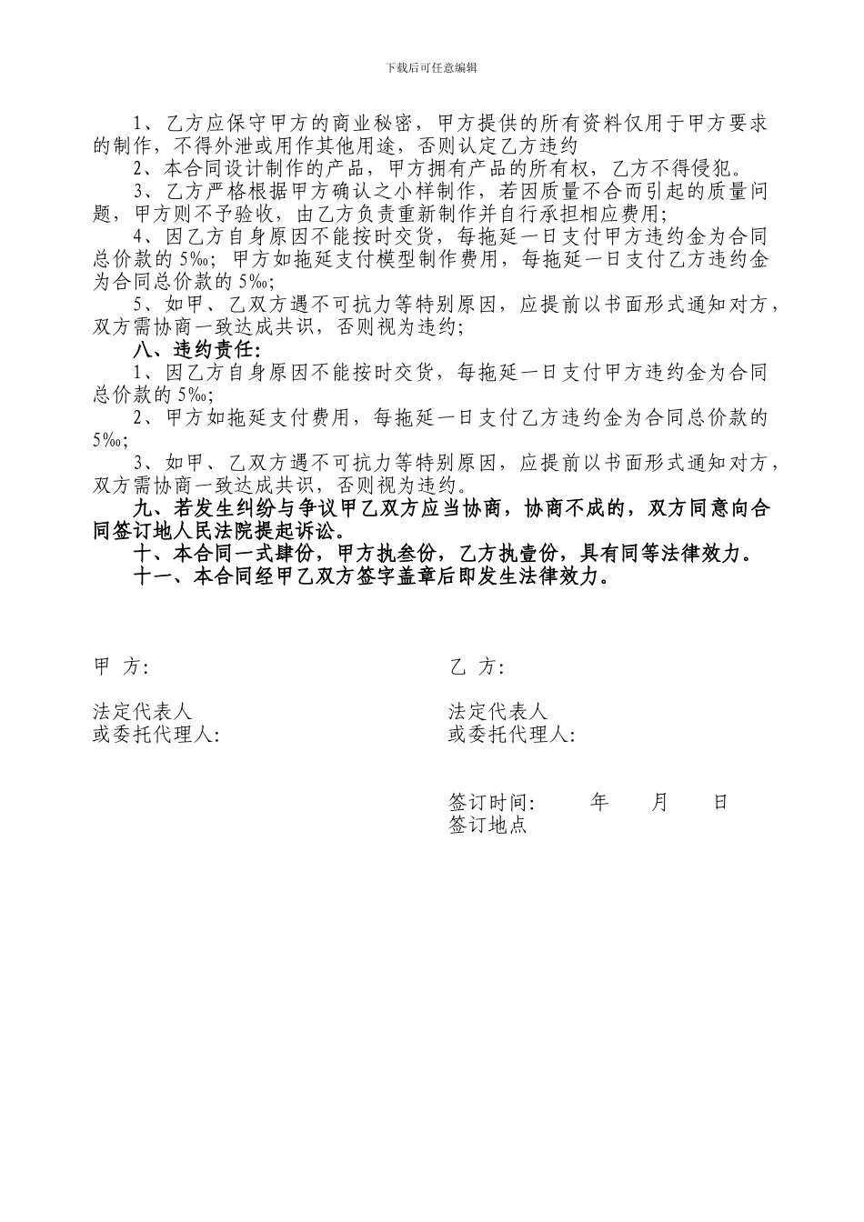 喷绘、制作合同样本_第2页