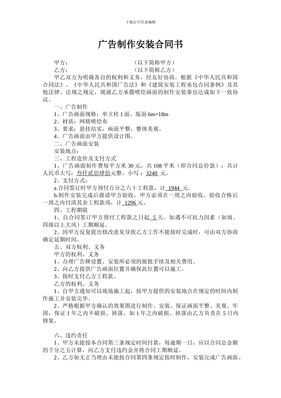 喷绘制作安装合同书_第1页