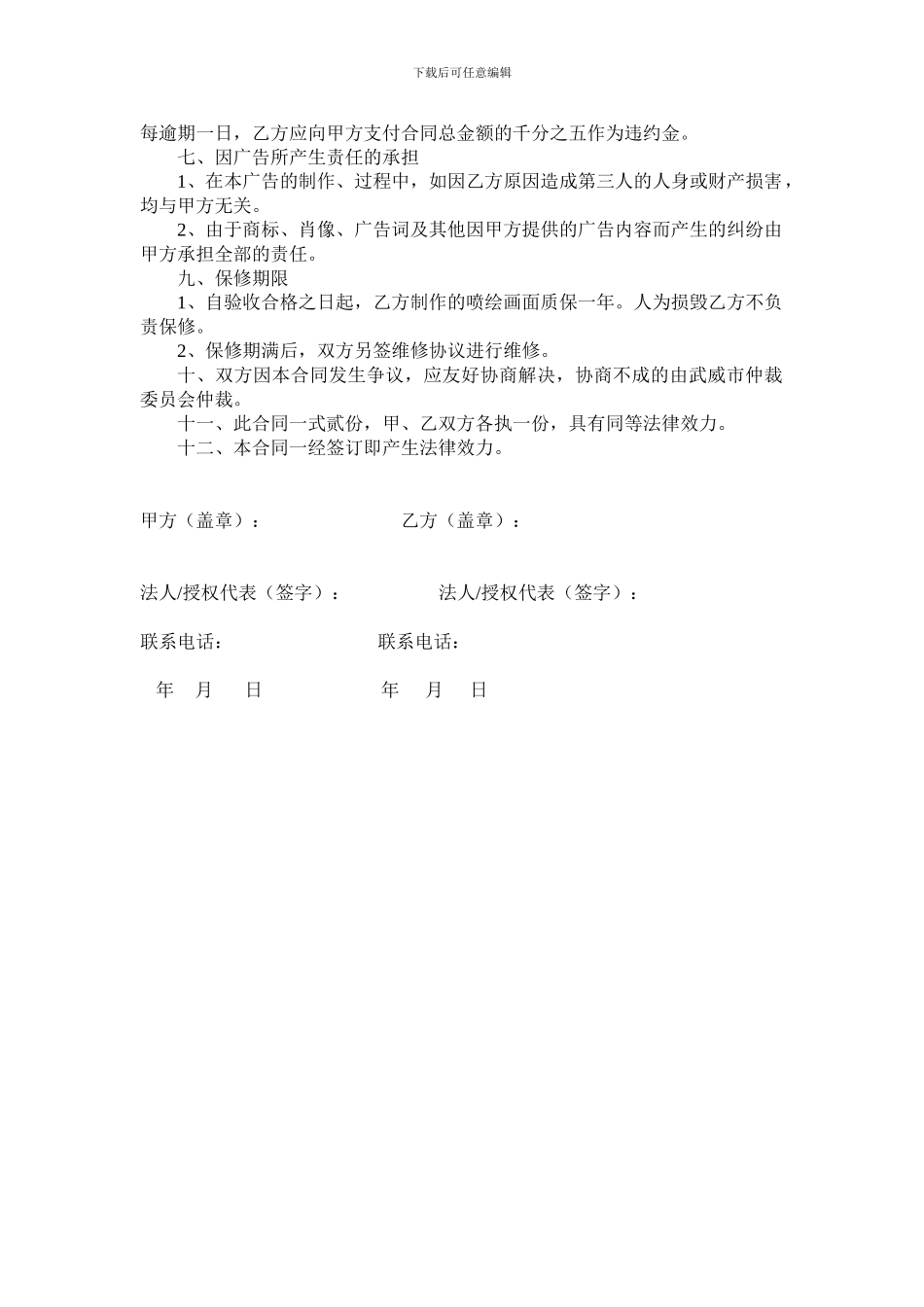 喷绘制作安装合同书_第2页