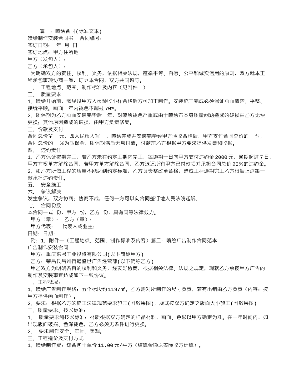 喷绘广告合同_第1页