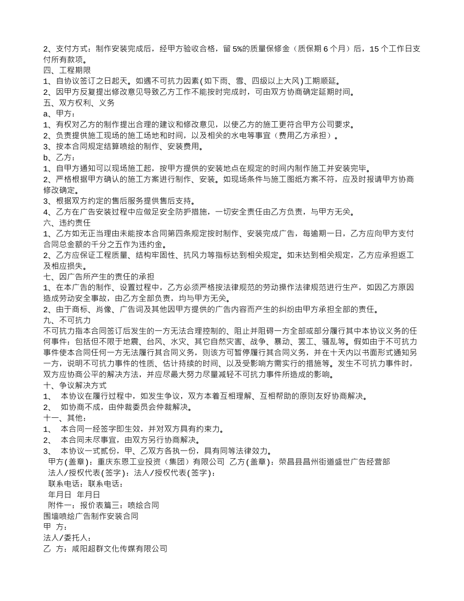 喷绘广告合同_第2页