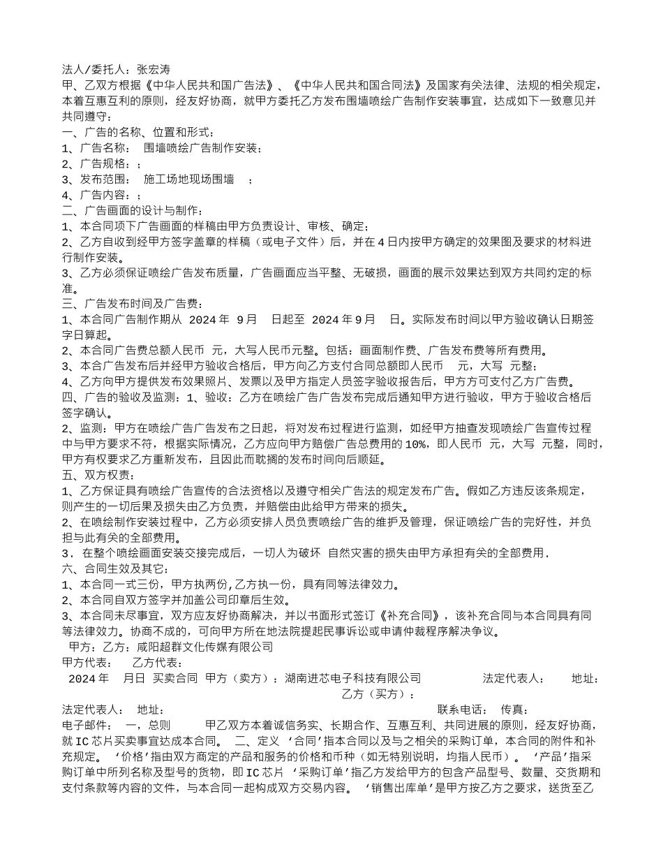 喷绘广告合同_第3页