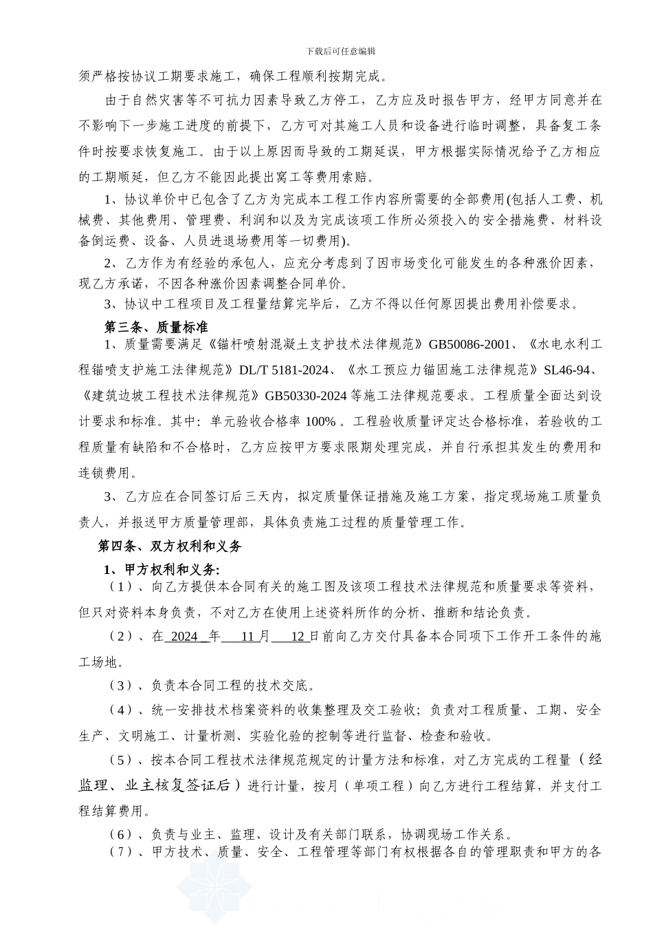 喷锚支护工程施工分包协议-secret_第2页