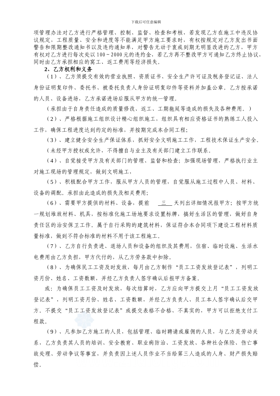 喷锚支护工程施工分包协议-secret_第3页