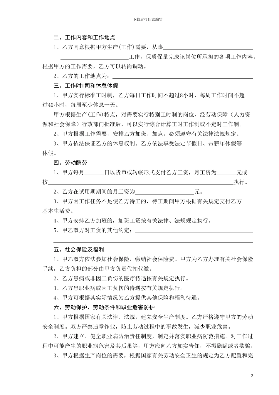 嘉兴人力资源劳动合同范本_第2页