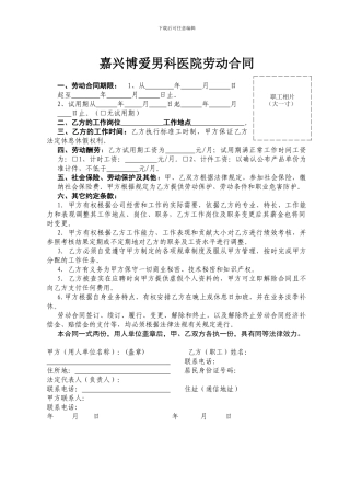 嘉兴博爱男科医院劳动合同