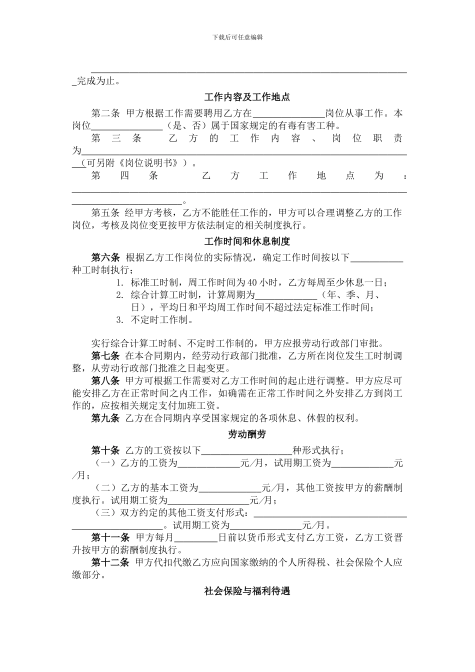 嘉兴市劳动合同范本_第2页