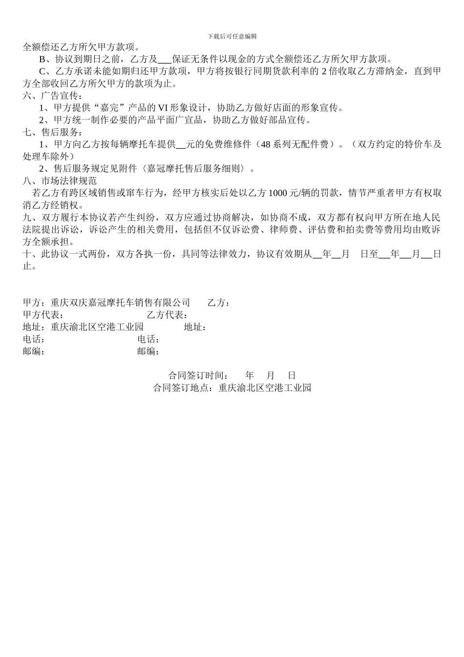 嘉冠摩托车经销协议书_第2页