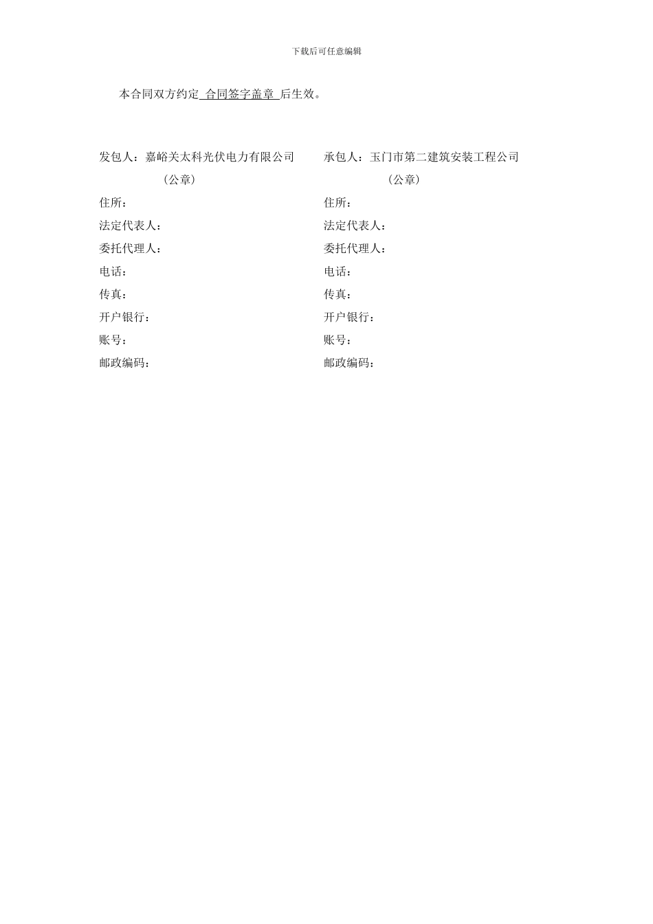 嘉峪关四期30MW光伏发电项目建筑安装工程施工合同-玉门二建_第3页