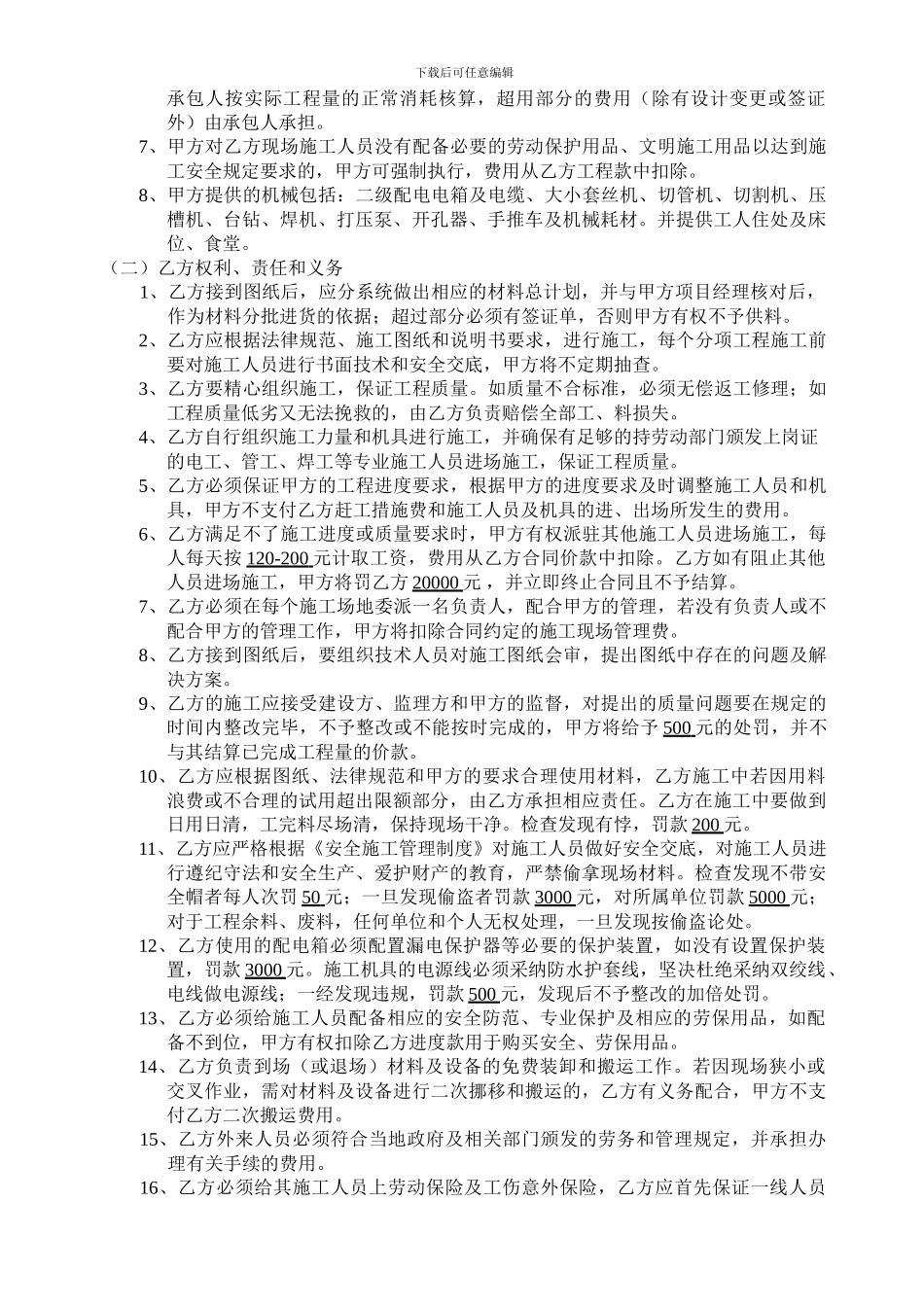 嘉名国际合同_第2页