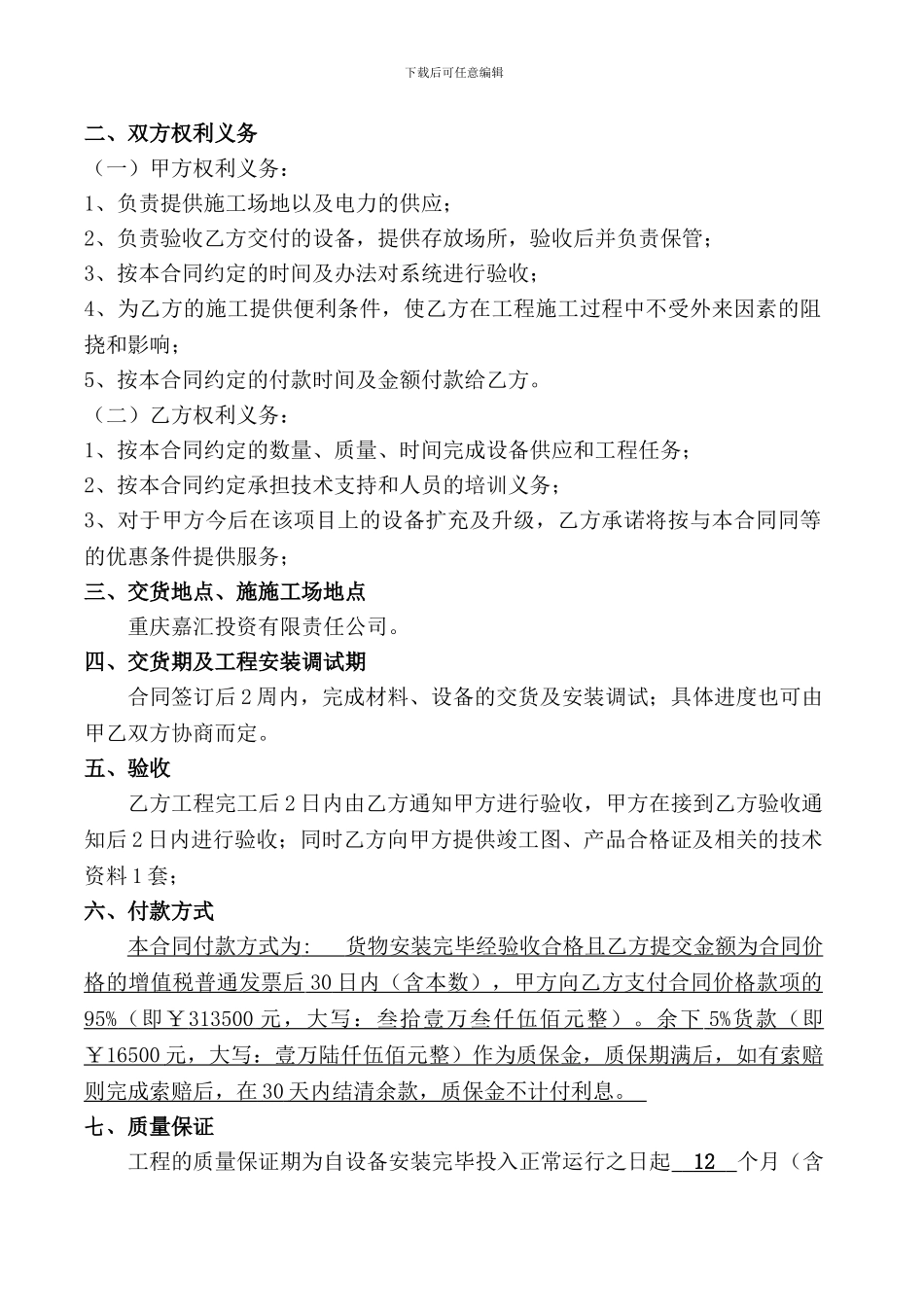 嘉汇视频会议室合同_第2页