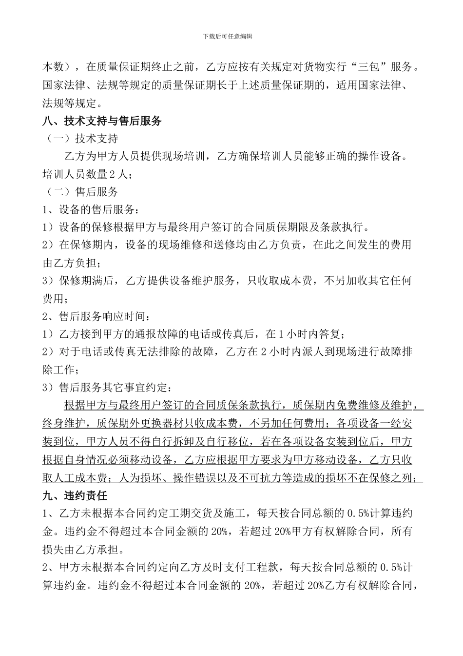 嘉汇视频会议室合同_第3页