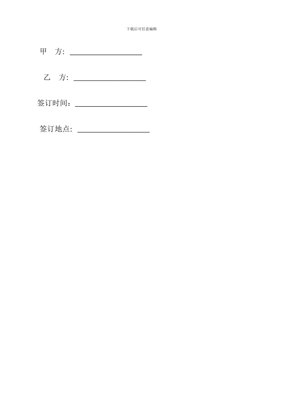 嘉盛商务员工保密协议_第2页
