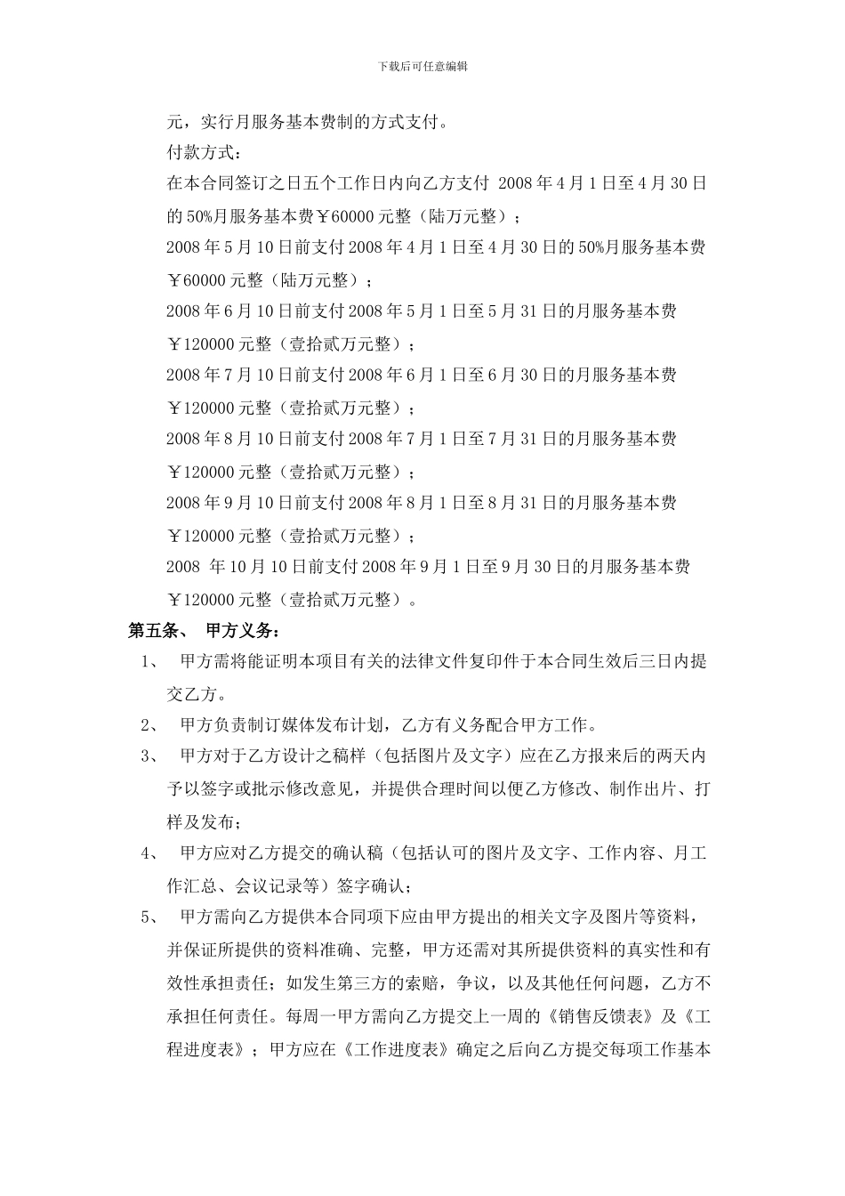 嘉轩广告合同修改_第3页