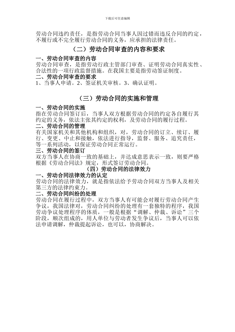 四、劳动合同的基本知识_第2页