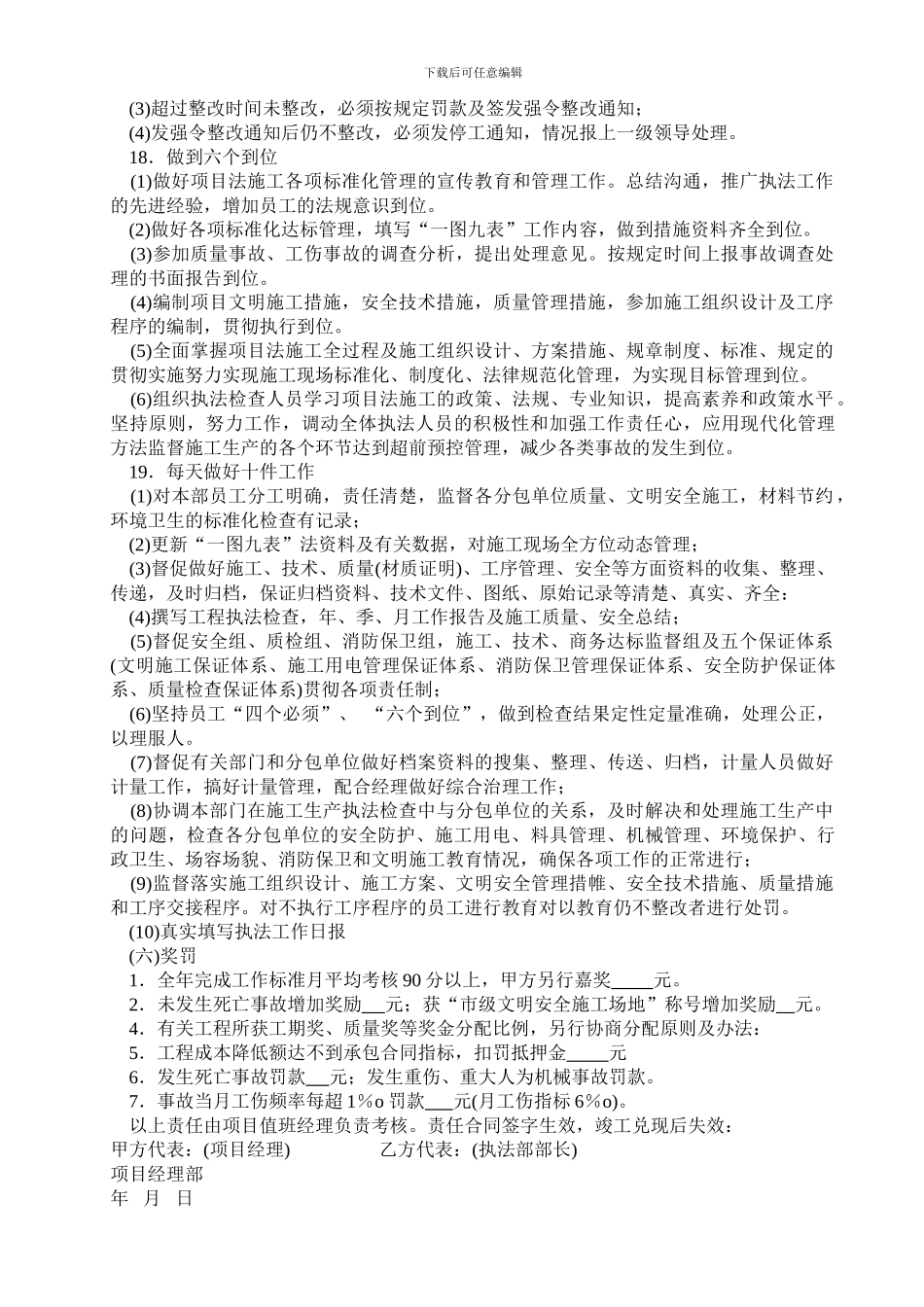 四、执法部部长责任合同_第3页