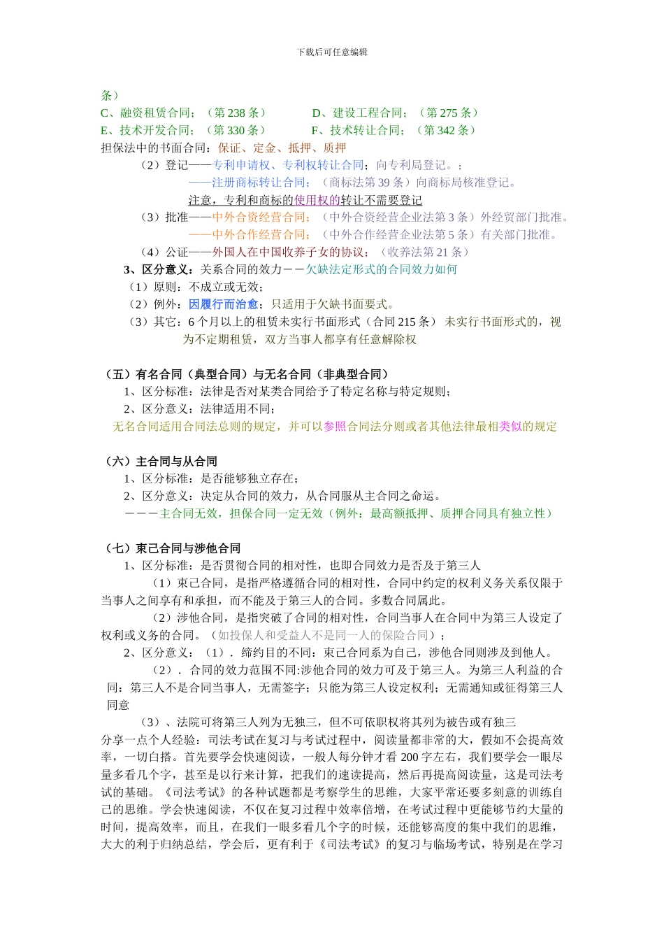 四、高分技巧全攻略_第2页