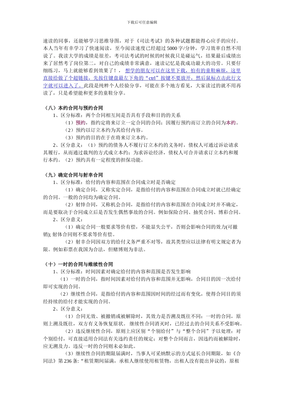 四、高分技巧全攻略_第3页