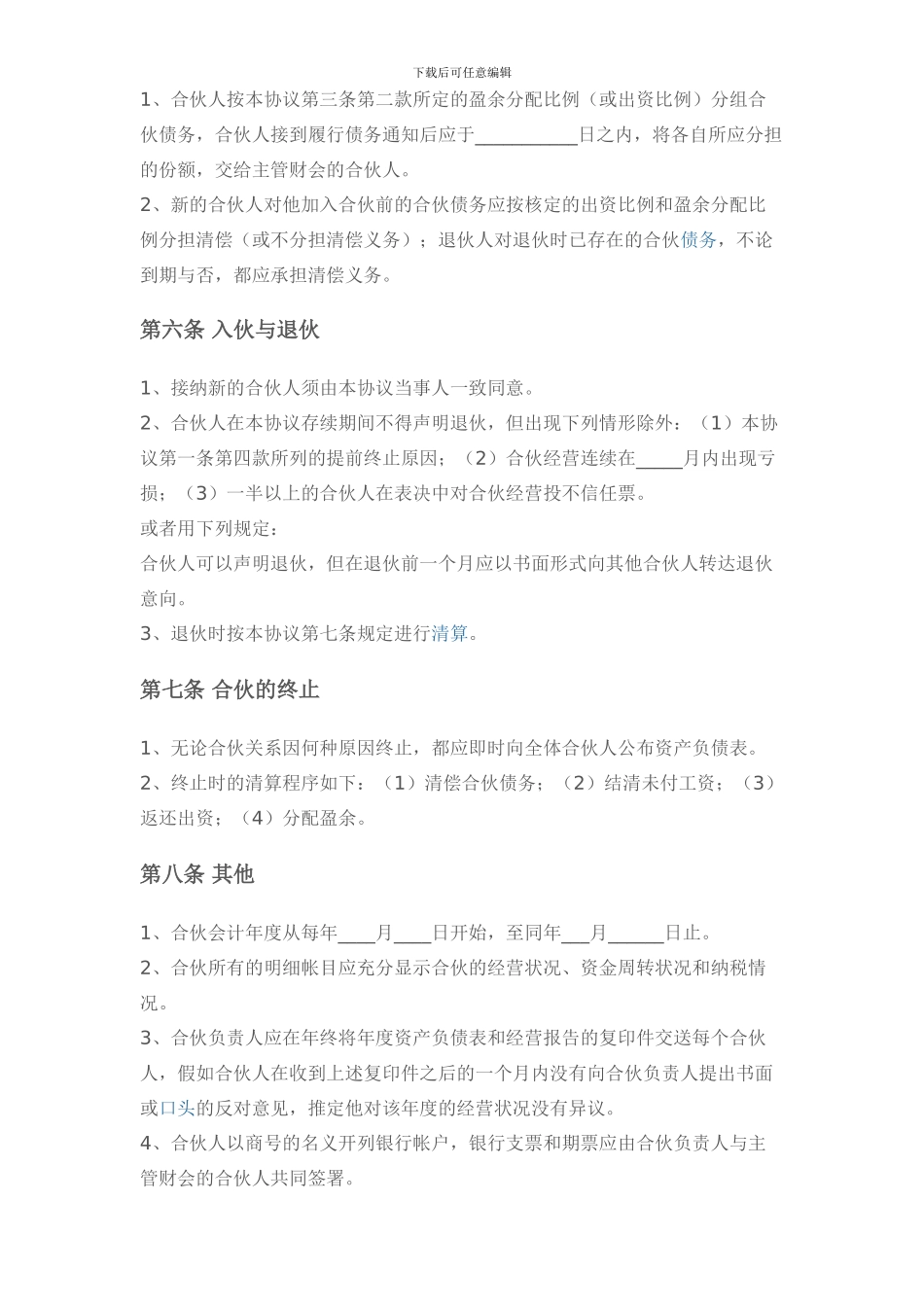 四人合伙协议书_第3页