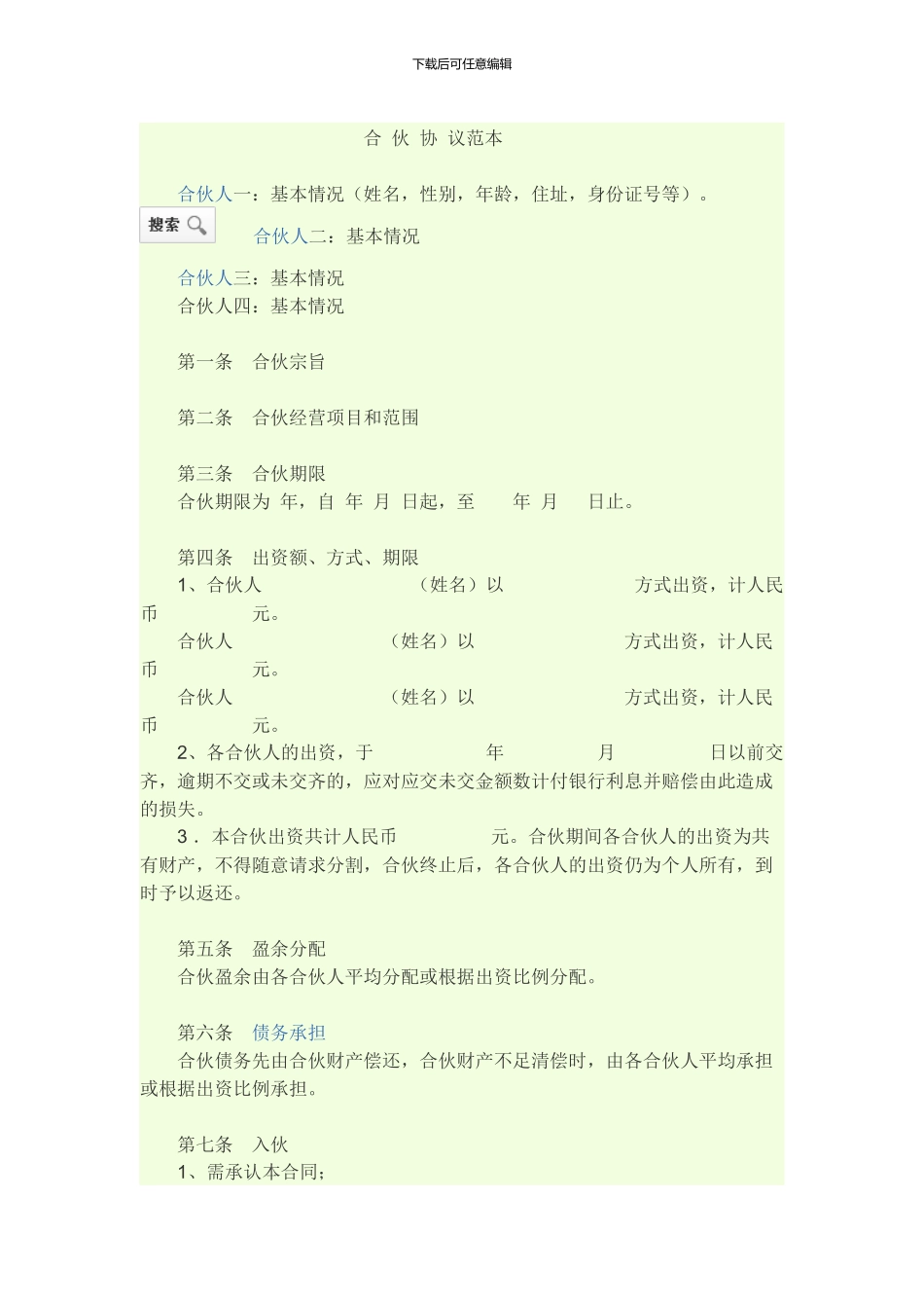 四人合作合同_第1页