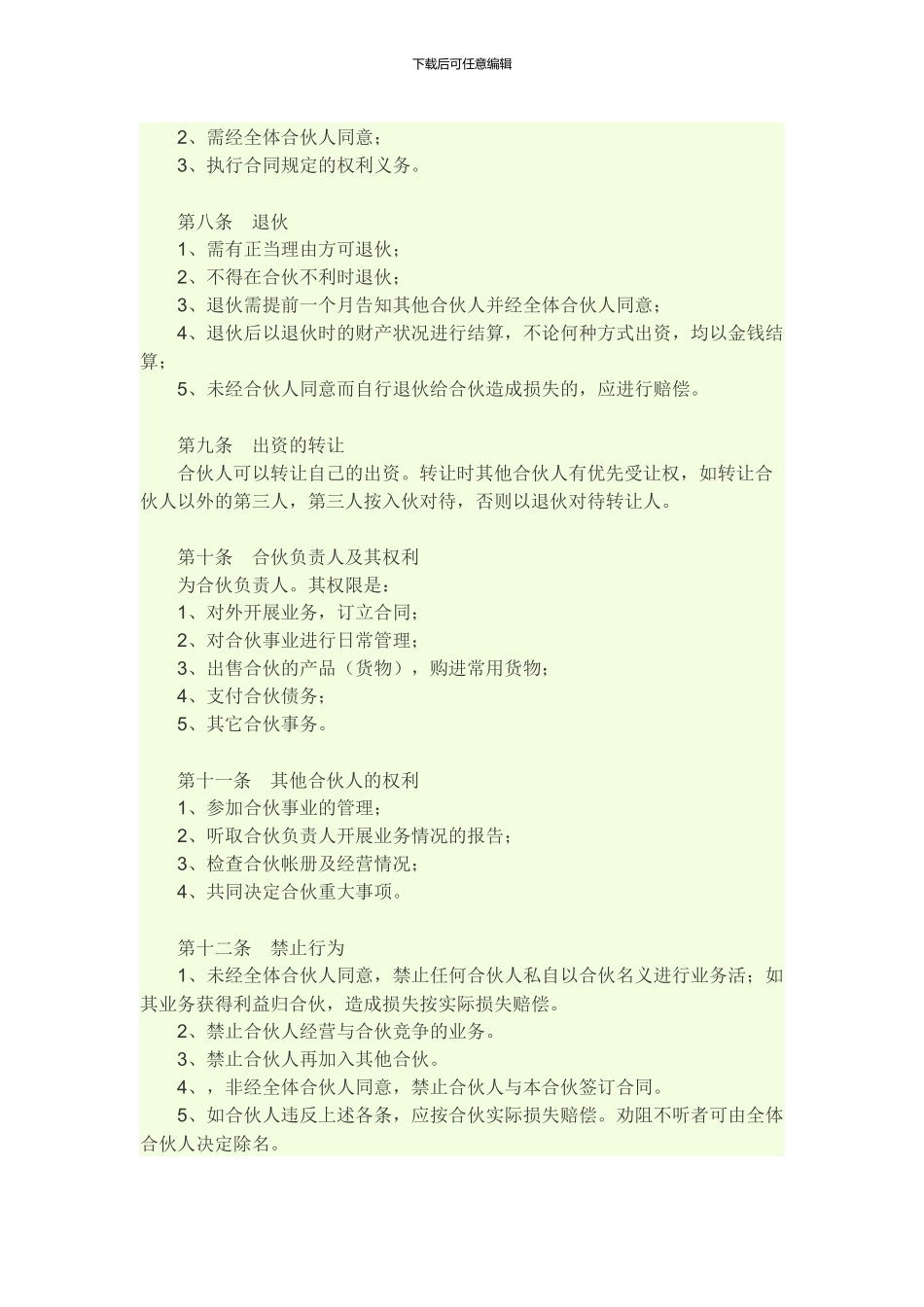 四人合作合同_第2页