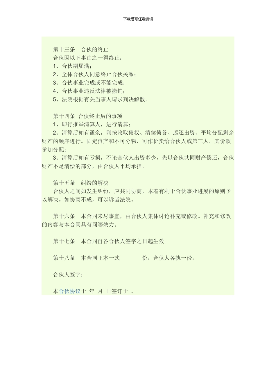 四人合作合同_第3页