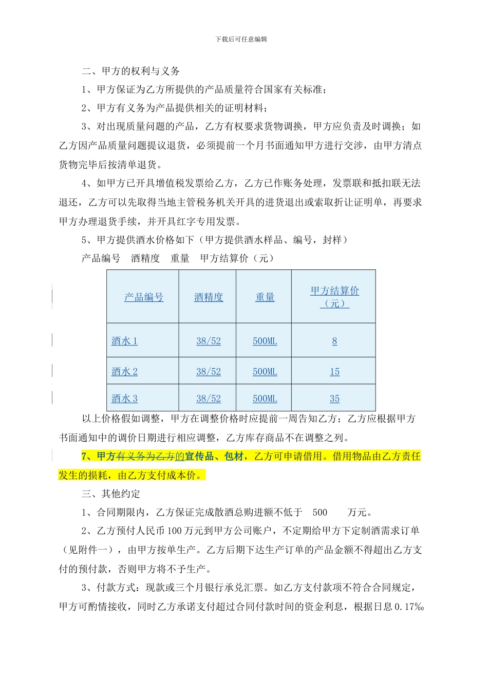 四川全兴定制酒合作协议_第2页