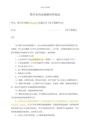 四川全兴定制酒合作协议