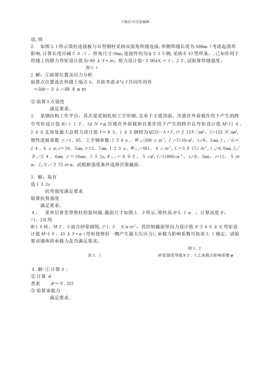 四川大学土木工程考试模拟题《结构设计原理2》_第3页