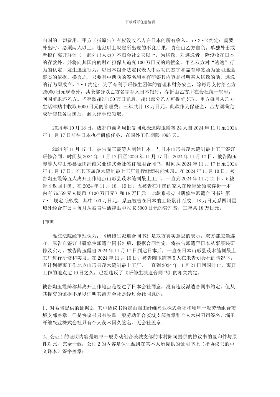 四川星城外经合同公司诉陶玉霞劳务派遣合同纠纷案_第2页