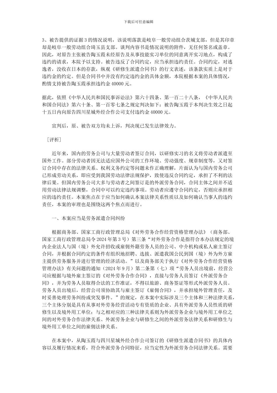 四川星城外经合同公司诉陶玉霞劳务派遣合同纠纷案_第3页