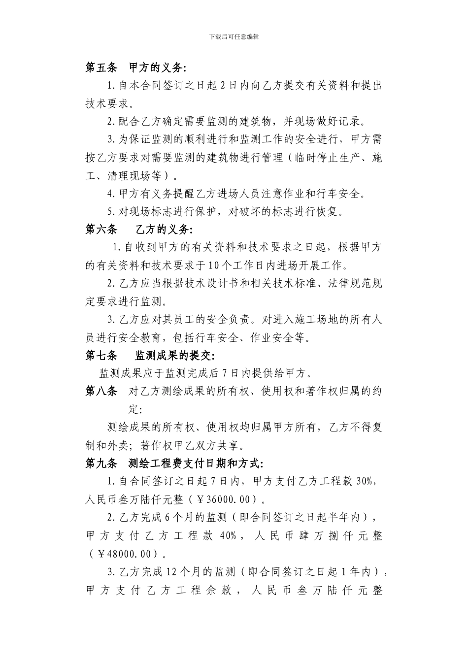 四川某水泥公司新型干法旋窑水泥生产线沉降观测合同_第3页