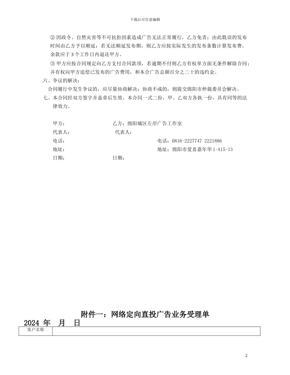 四川电信网络直投广告发布合同_第2页