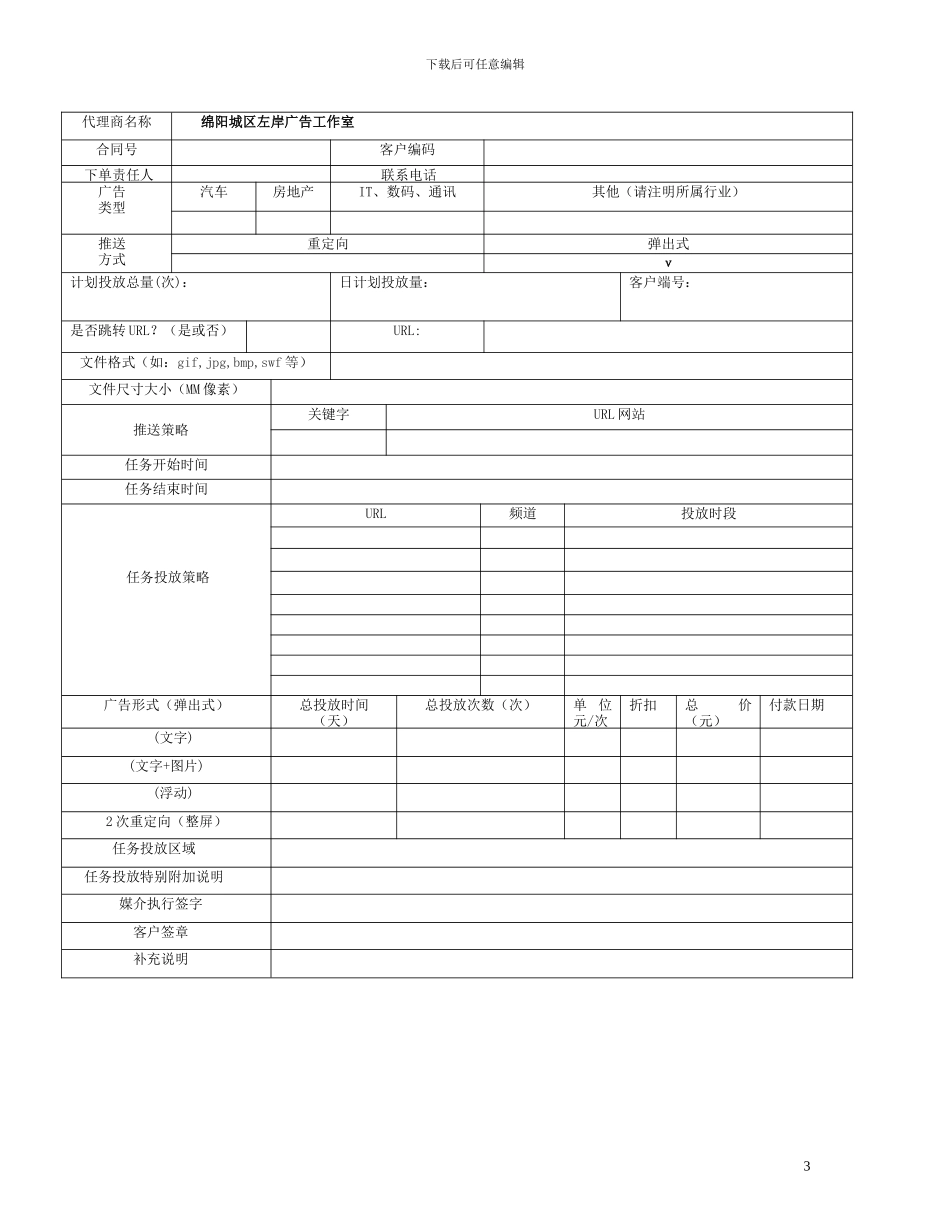 四川电信网络直投广告发布合同_第3页