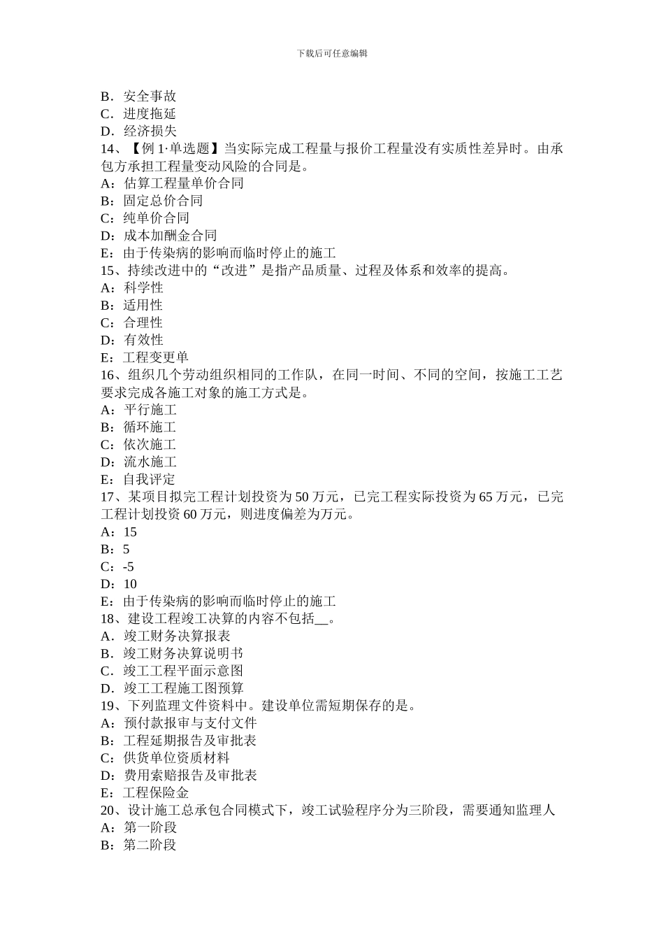 四川省2024年上半年监理工程师考试《合同管理》：合同担保考试试题_第3页