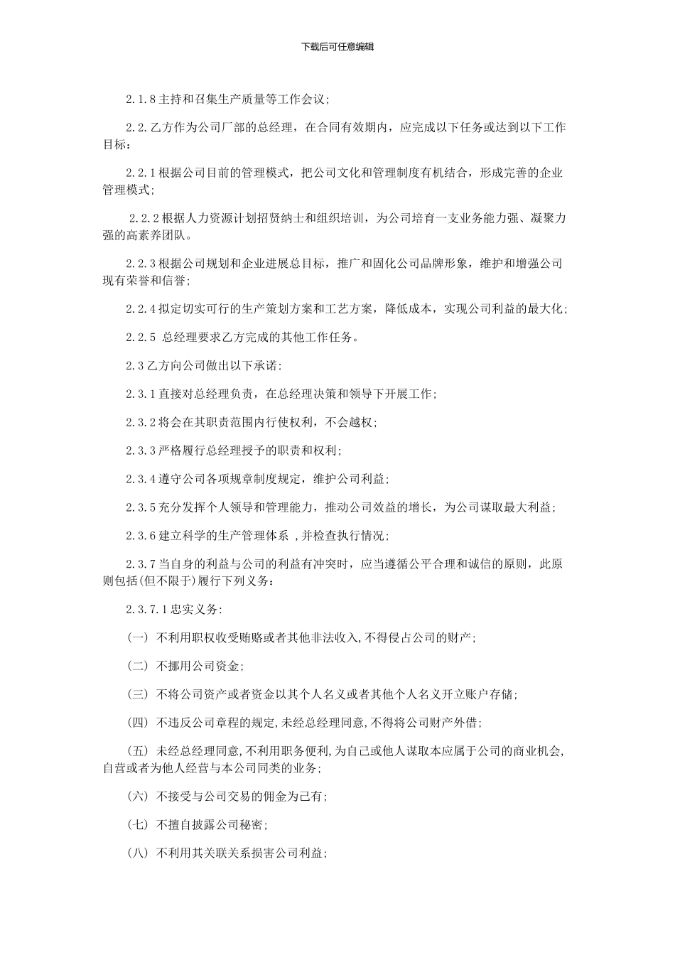 四川省XXX食品有限公司厂长聘用合同书_第2页